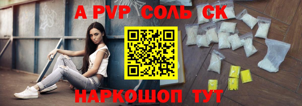Alpha PVP СК КРИС Лабытнанги