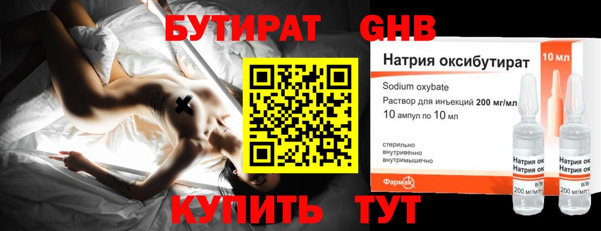 Лабытнанги  БУТИРАТ GHB  БУТИРАТ  Вход с VPN 