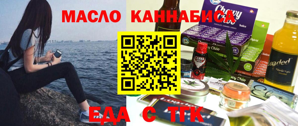 Еда ТГК конопля Лабытнанги