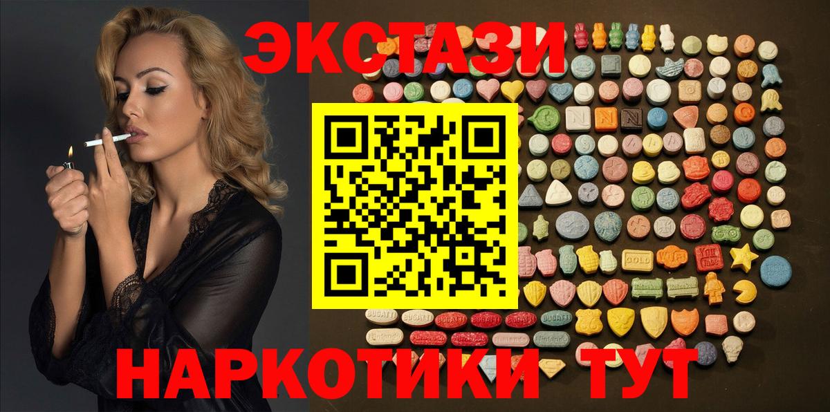Экстази круглые  наркота  Ecstasy  Вход с VPN  Лабытнанги  ЭКСТАЗИ XTC 