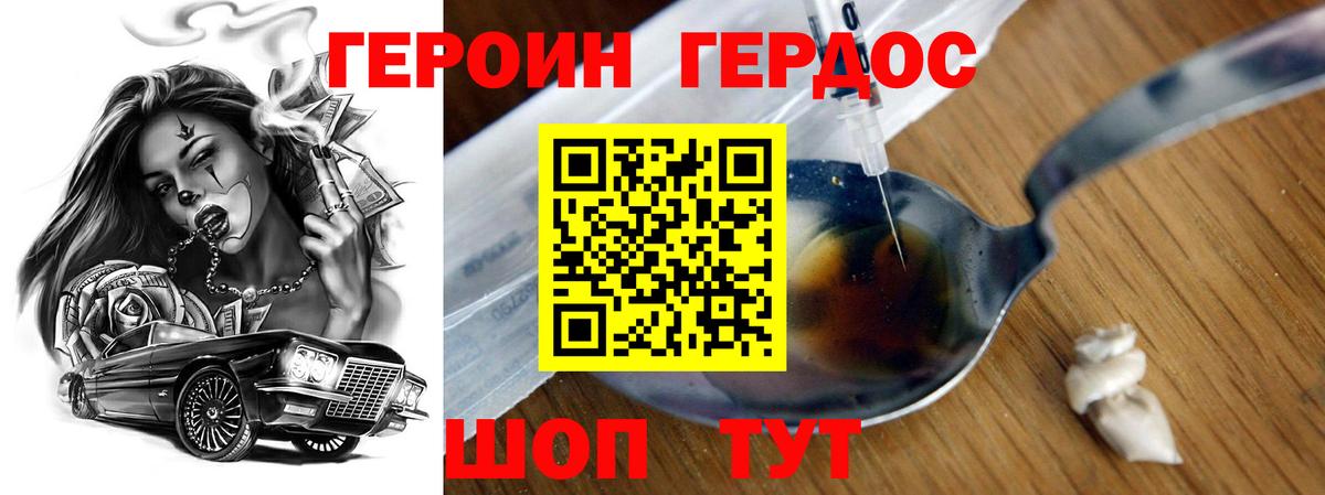 ГЕРОИН герыч Лабытнанги