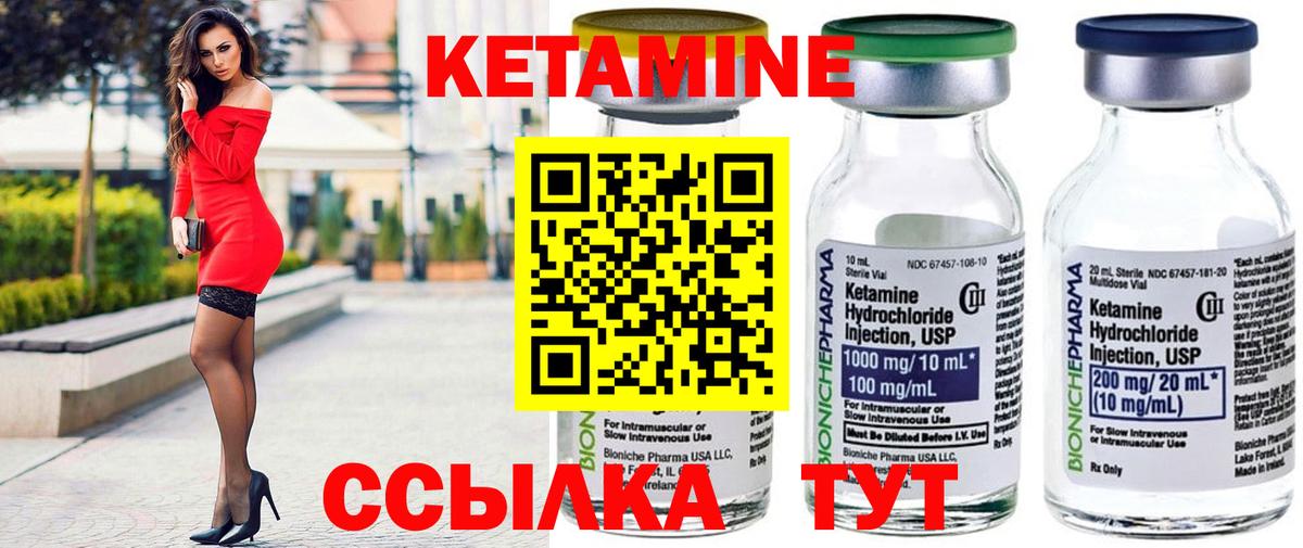 Кетамин ketamine Лабытнанги