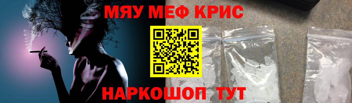 Меф мяу мяу кристаллы Лабытнанги