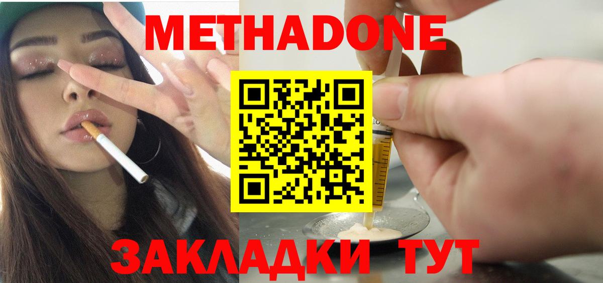 Лабытнанги  МЕТАДОН VHQ  МЕТАДОН кристалл  Вход с VPN 